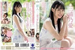 FSDSS-179新人365天每天都想做爱20岁AV-DEBUT三浦乃爱。[01:52:57]