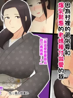 [转载搬运] [爆乳/重口/怀孕/母子/反差][濡れ枝垂れ] 村子里的贤妻良母 [373P+449MB][百度盘]